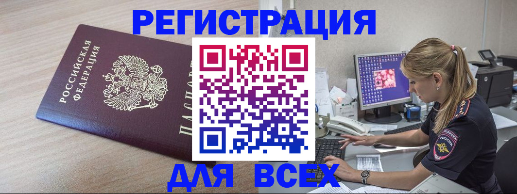 прописка регистрация в Дмитрове