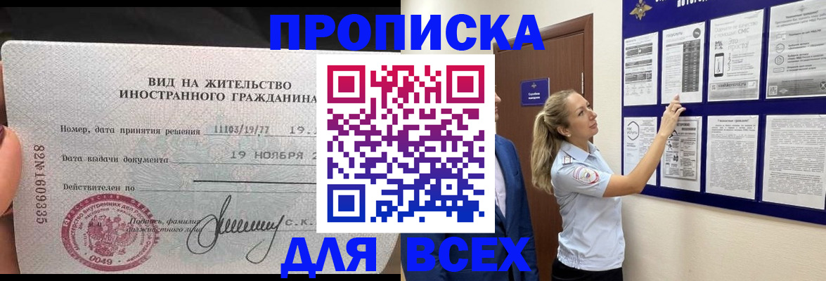 временная регистрация для школы в Дмитрове